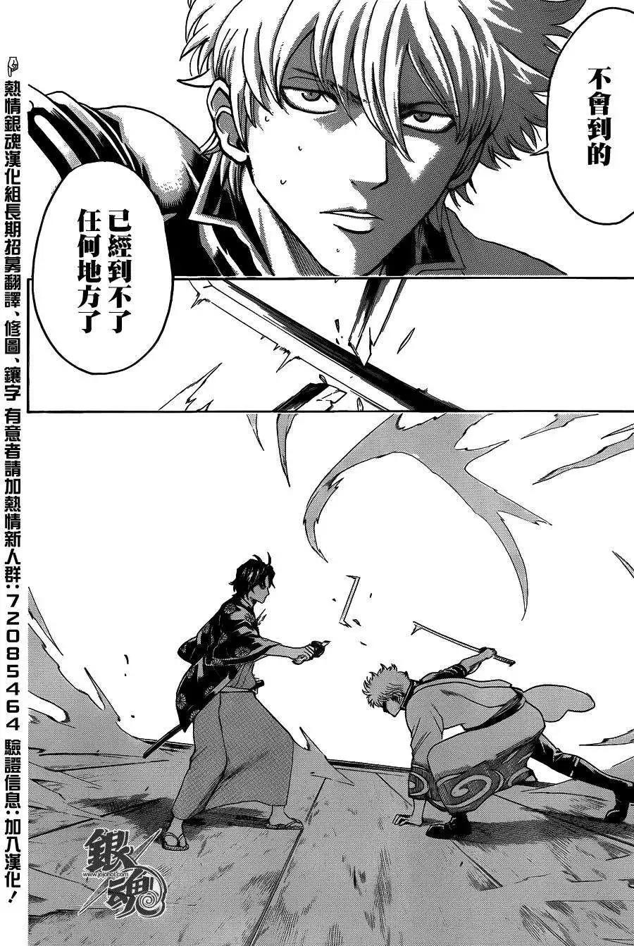 🍜银魂Gintama 第468回 第6页