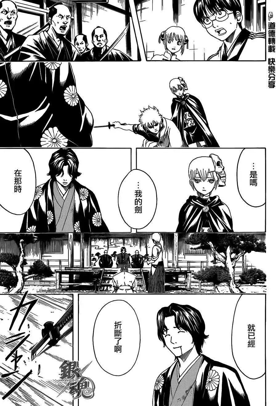 🍜银魂Gintama 第468回 第7页