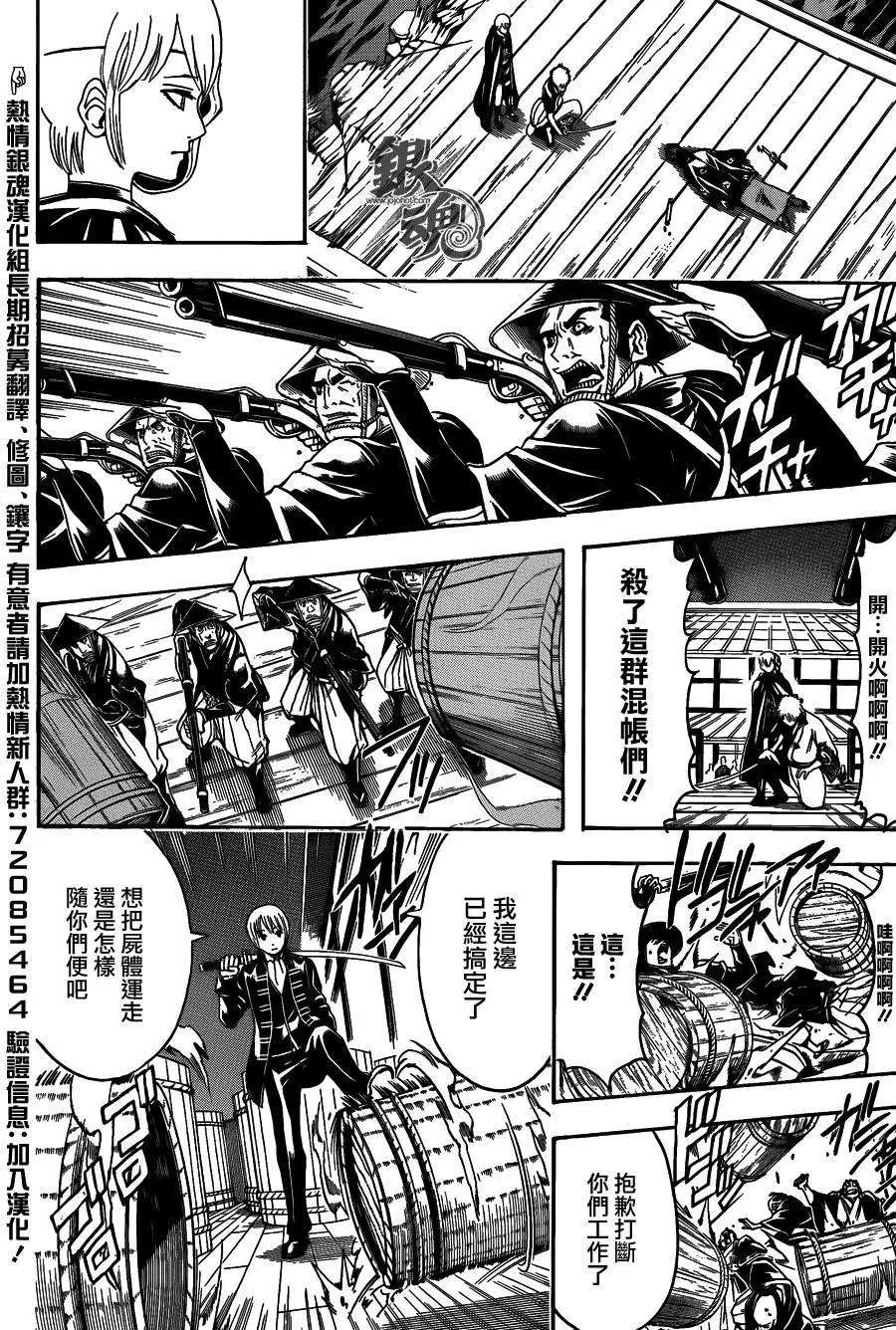 🍜银魂Gintama 第468回 第8页