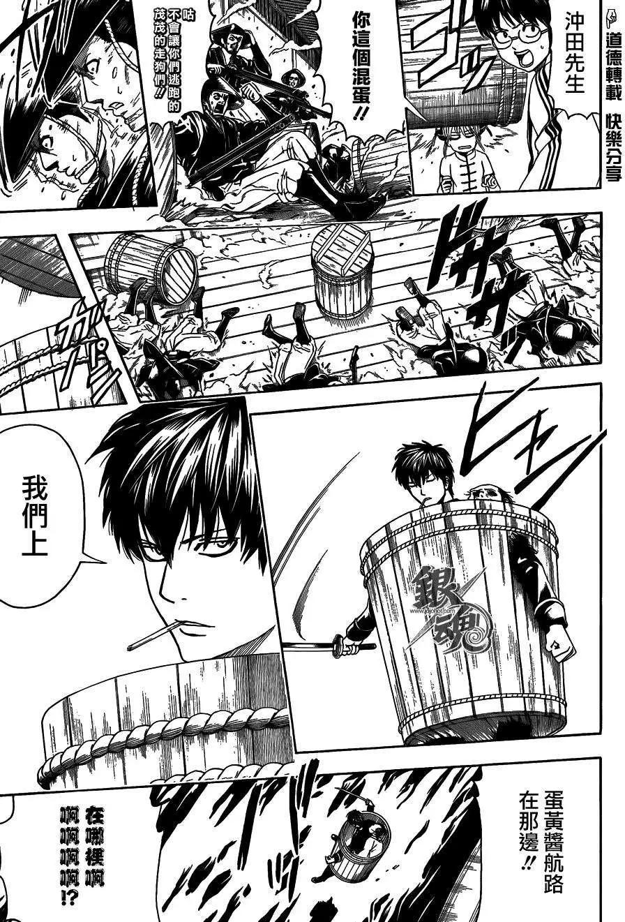 🍜银魂Gintama 第468回 第9页