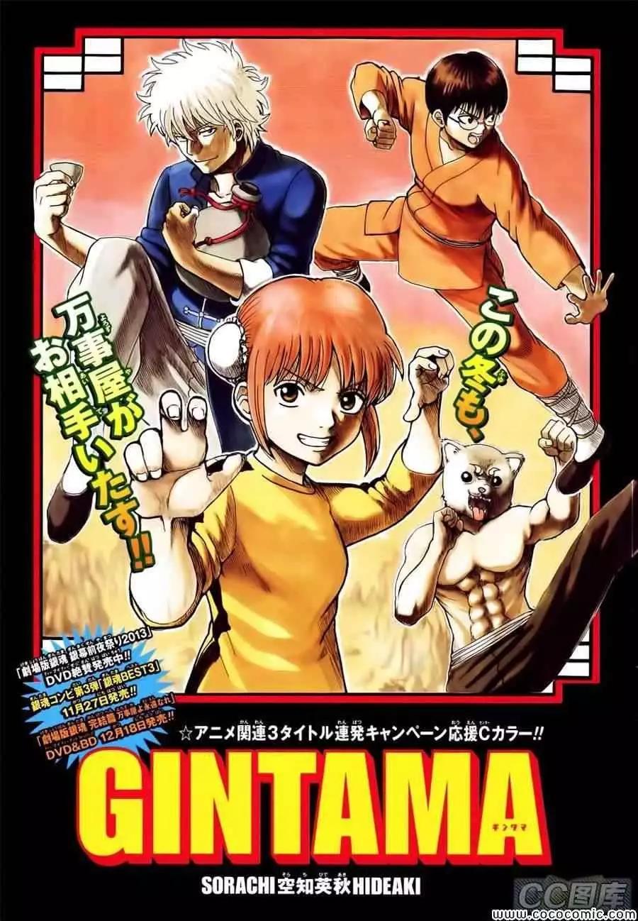 🍜银魂Gintama 第470回 第1页