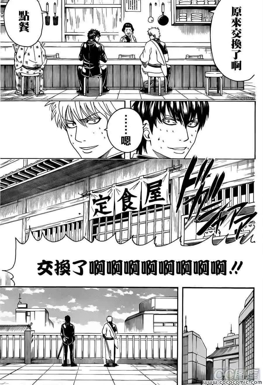 🍜银魂Gintama 第470回 第10页