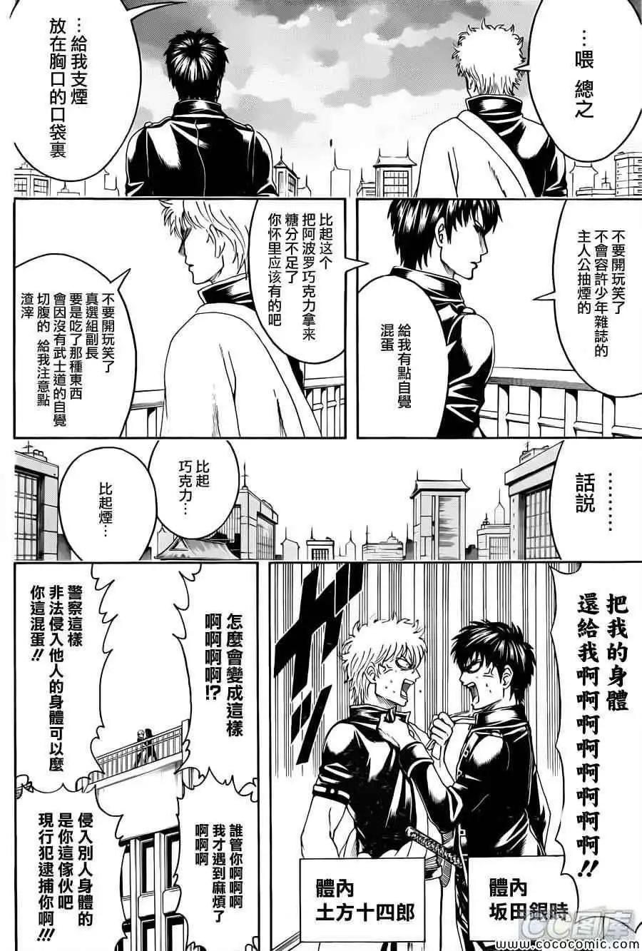 🍜银魂Gintama 第470回 第11页