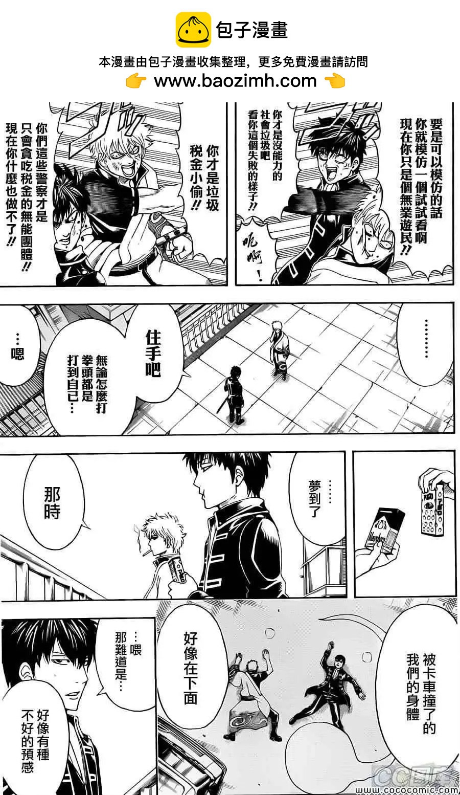🍜银魂Gintama 第470回 第12页