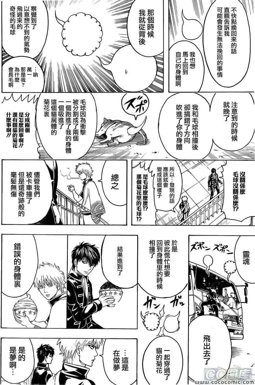 🍜银魂Gintama 第470回 第13页