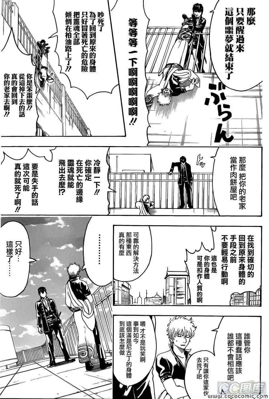 🍜银魂Gintama 第470回 第14页