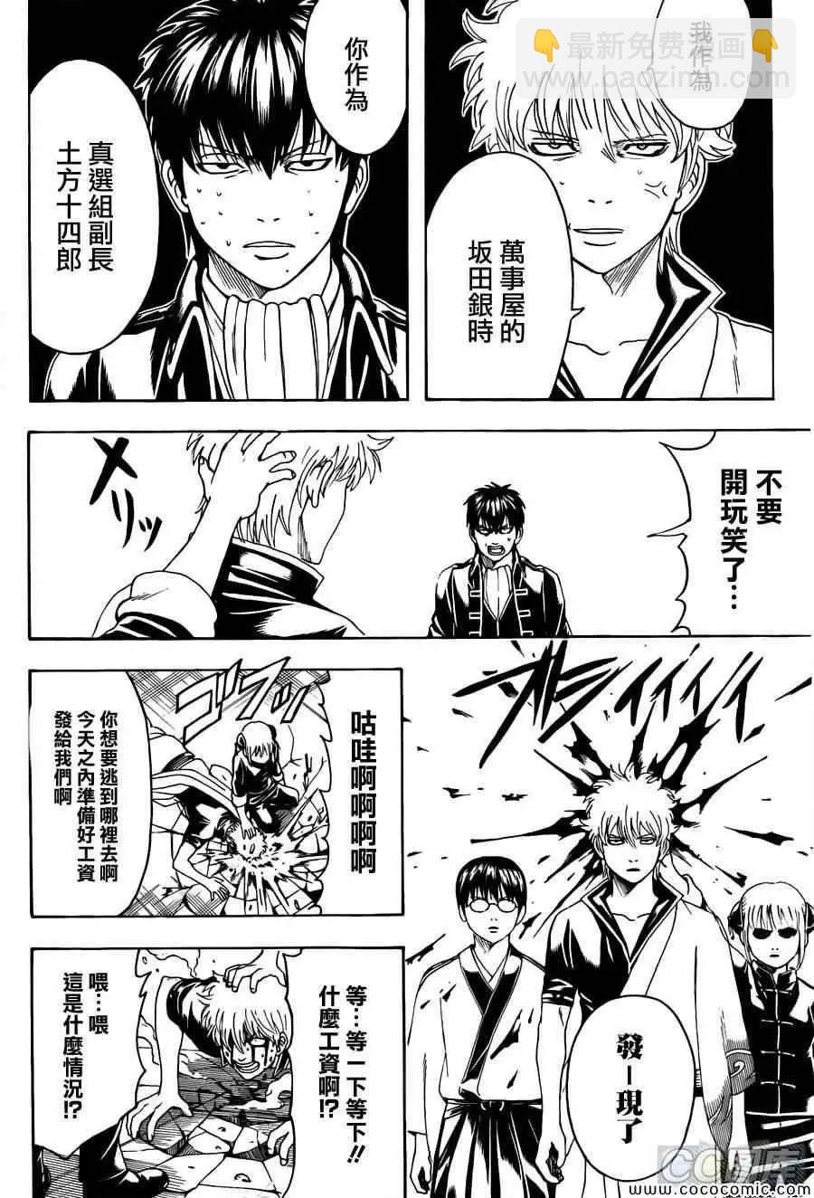 🍜银魂Gintama 第470回 第15页