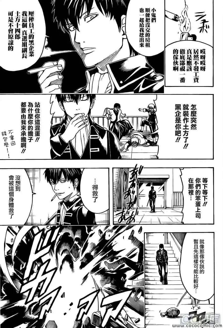 🍜银魂Gintama 第470回 第16页