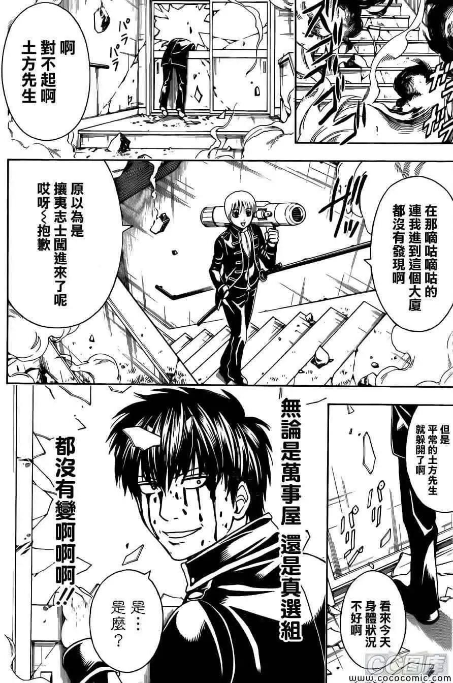 🍜银魂Gintama 第470回 第17页