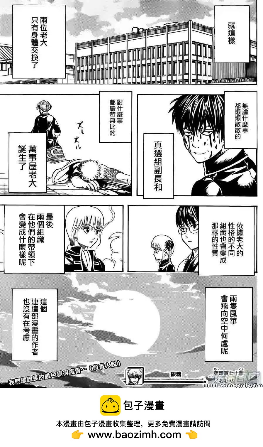 🍜银魂Gintama 第470回 第18页