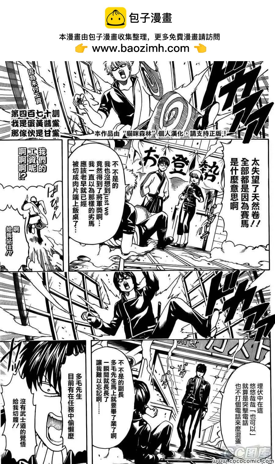 🍜银魂Gintama 第470回 第2页