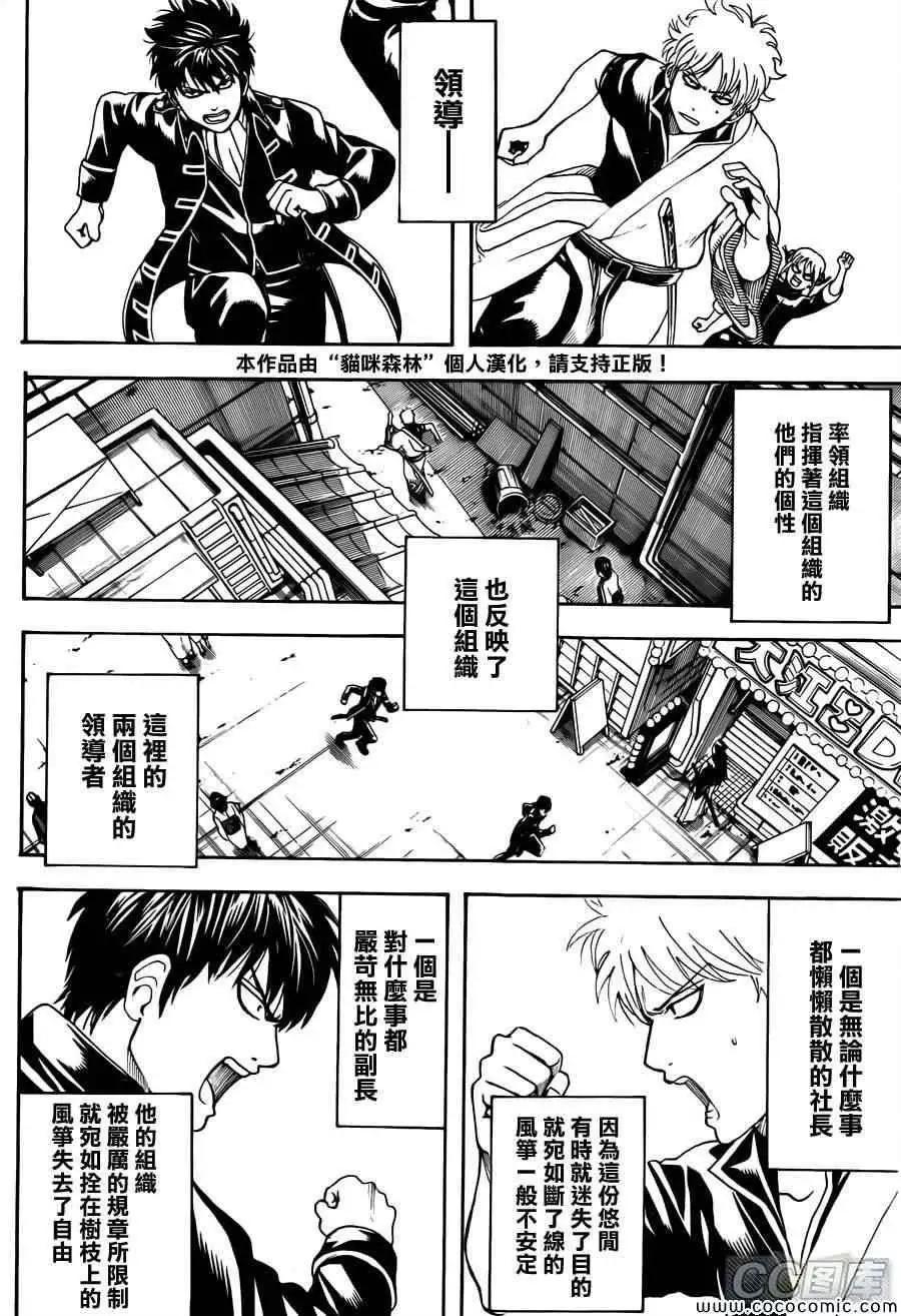 🍜银魂Gintama 第470回 第3页