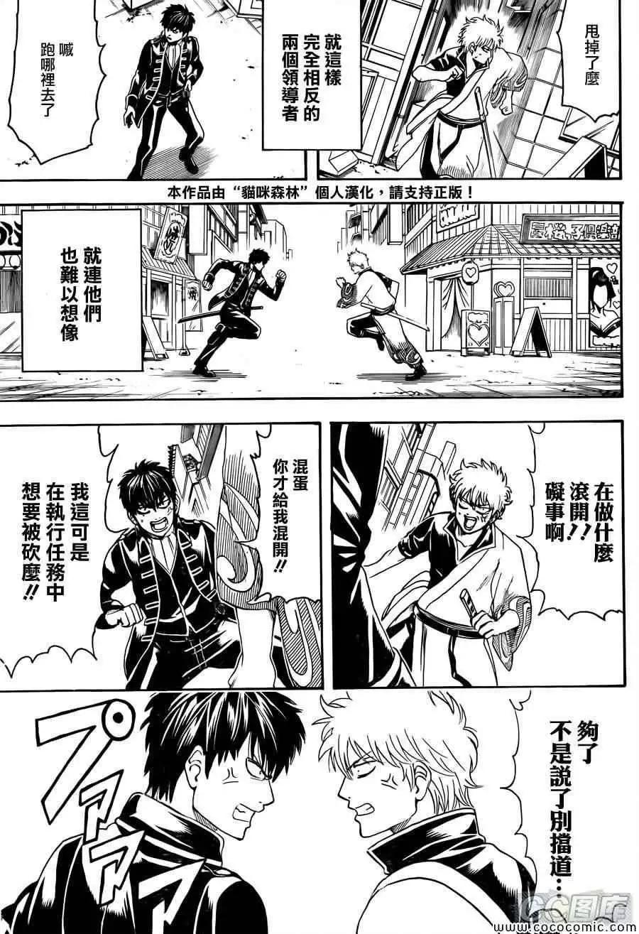 🍜银魂Gintama 第470回 第4页