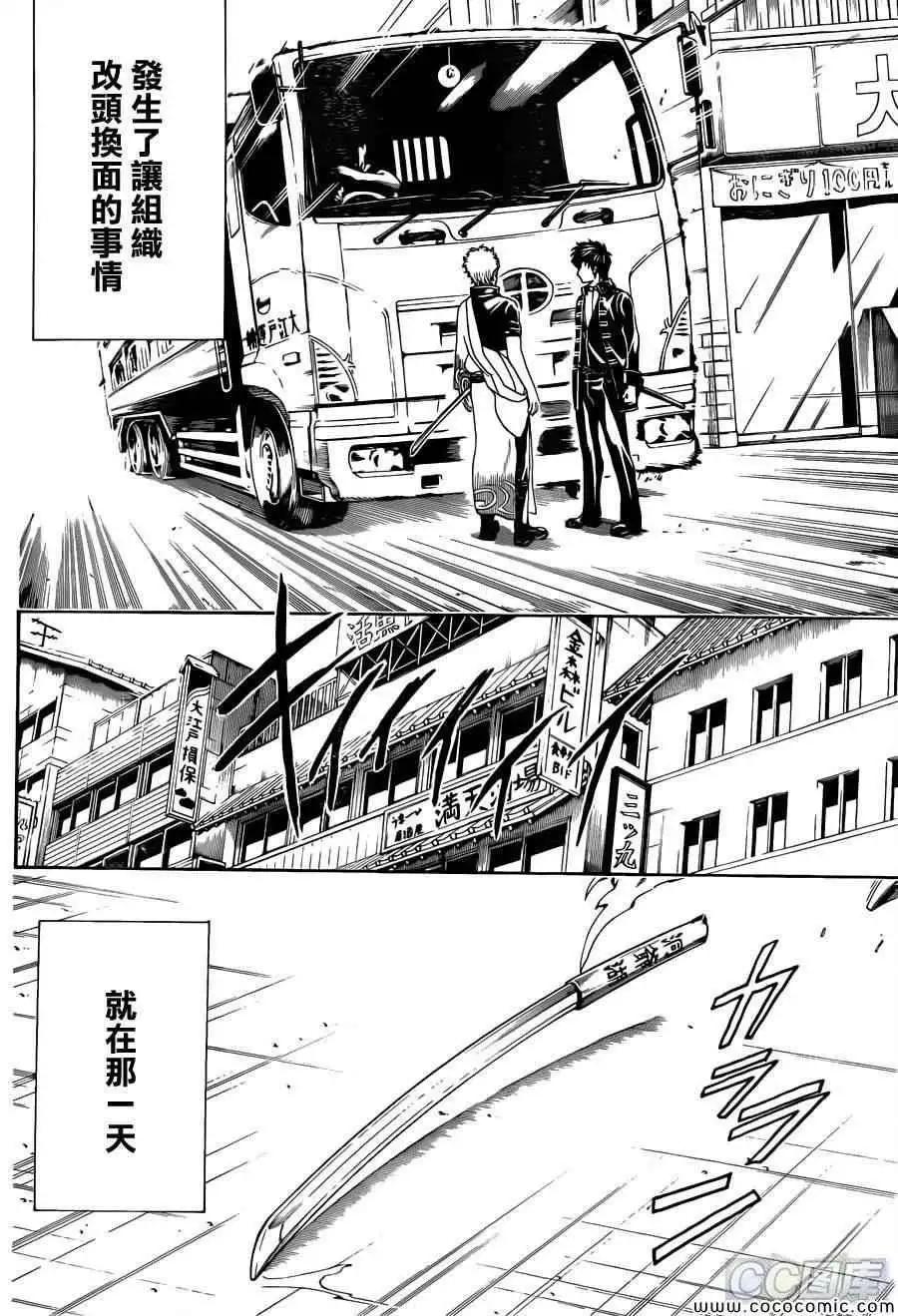 🍜银魂Gintama 第470回 第5页