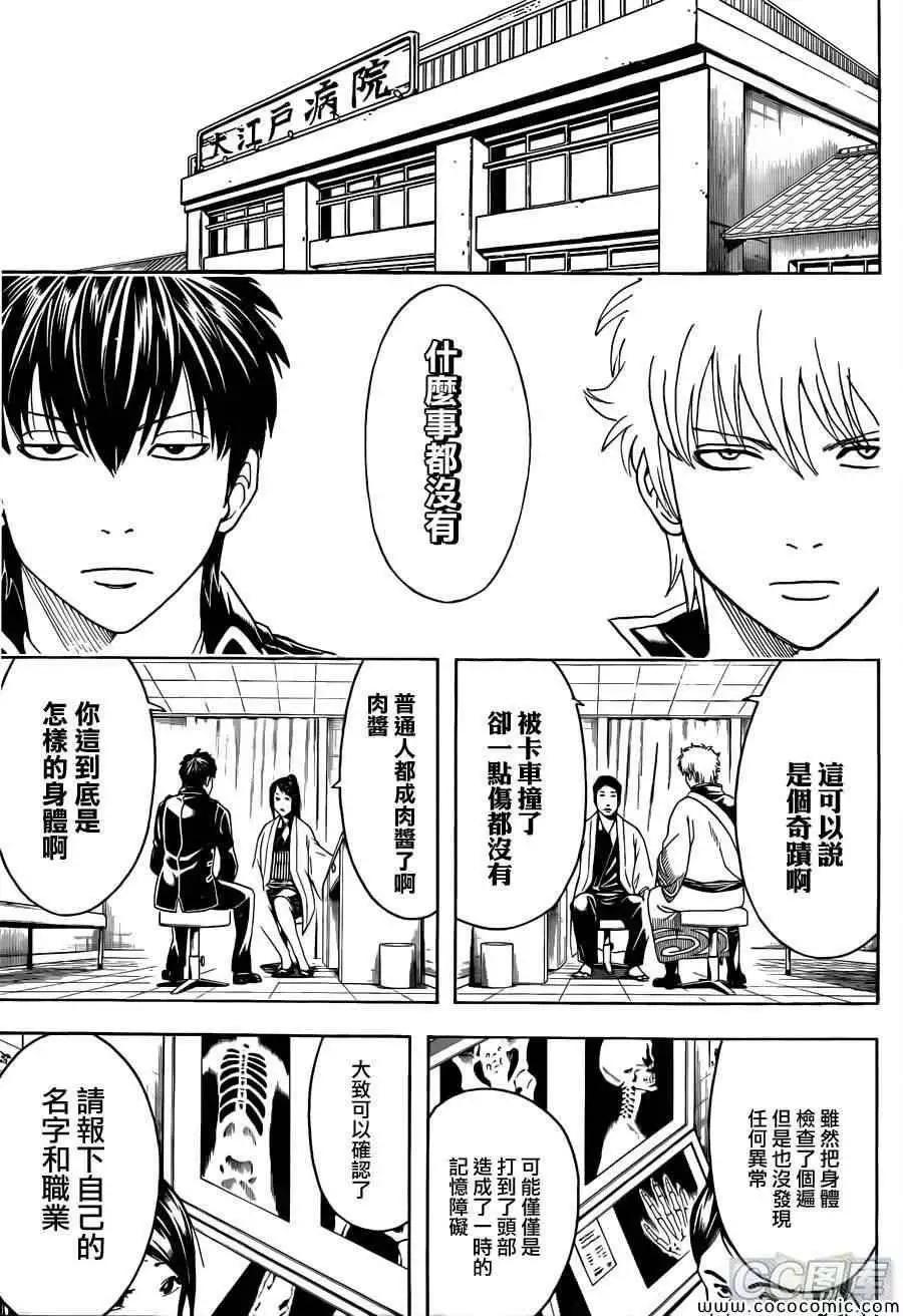 🍜银魂Gintama 第470回 第6页