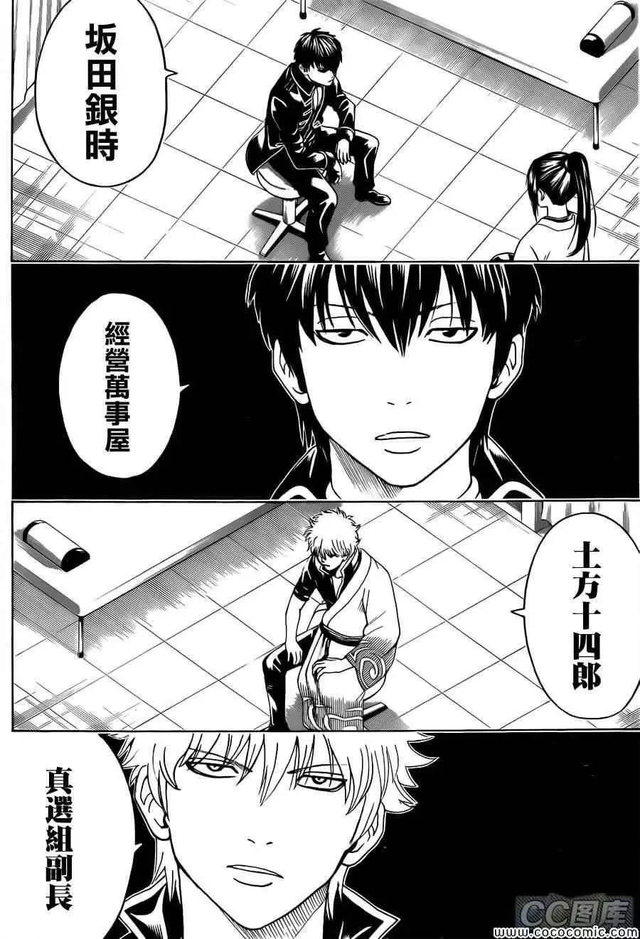 🍜银魂Gintama 第470回 第7页