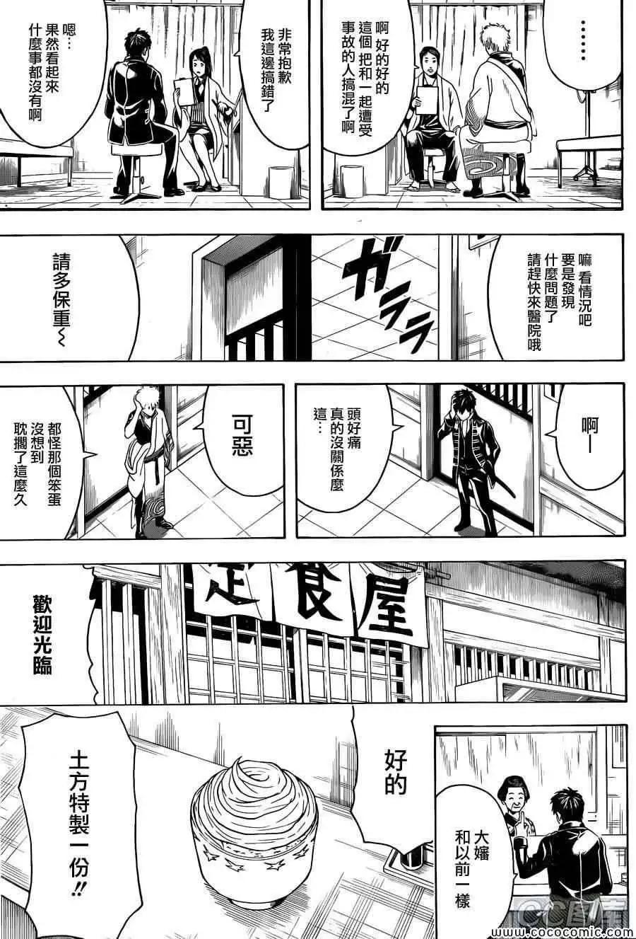 🍜银魂Gintama 第470回 第8页