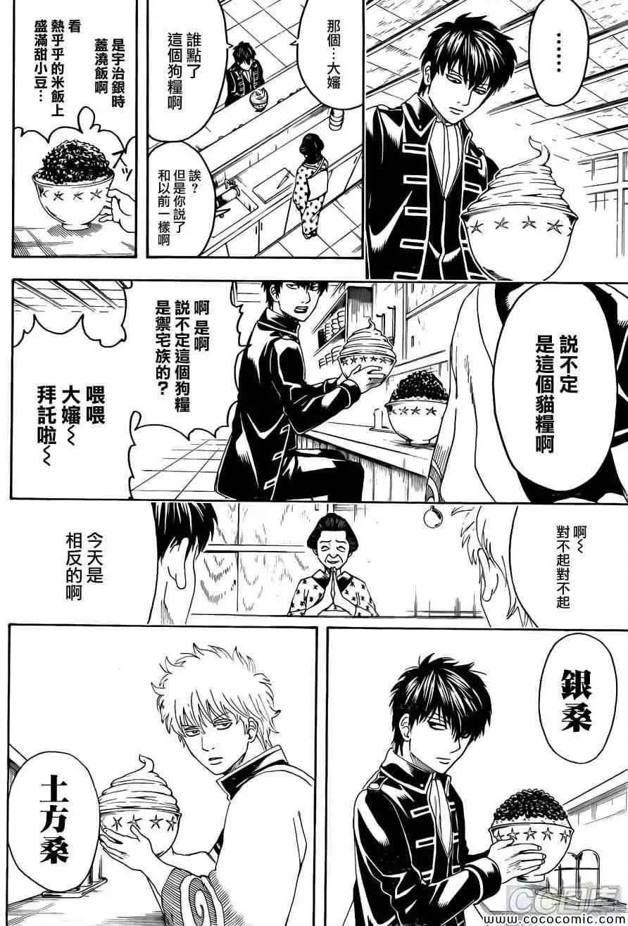 🍜银魂Gintama 第470回 第9页