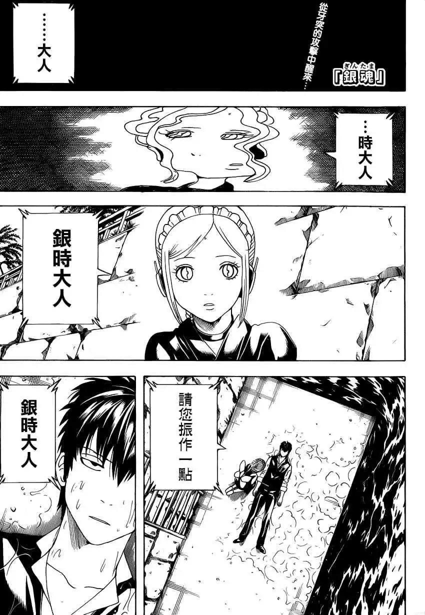 🍜银魂Gintama 第472回 第1页