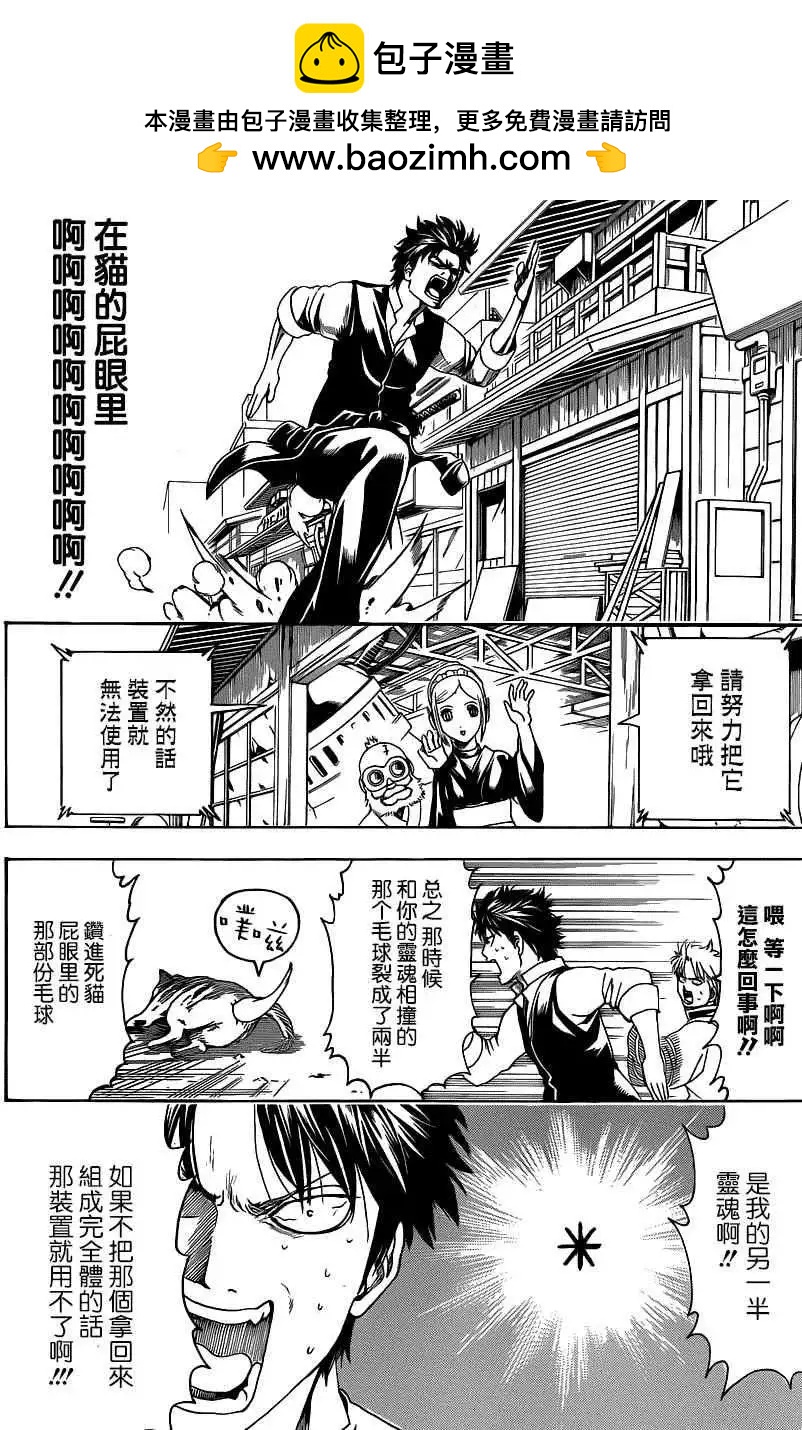 🍜银魂Gintama 第472回 第10页