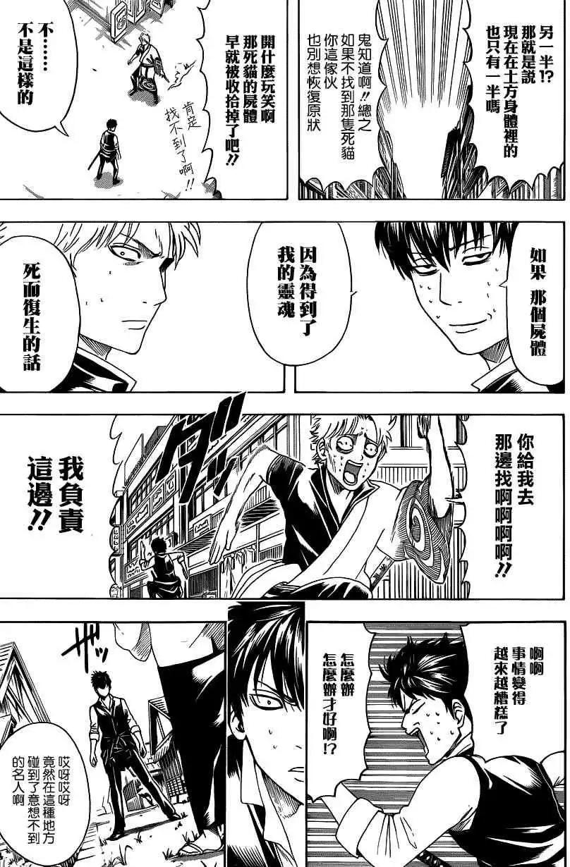 🍜银魂Gintama 第472回 第11页