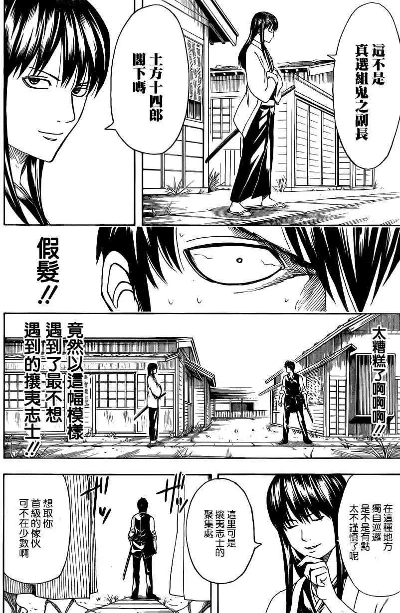 🍜银魂Gintama 第472回 第12页