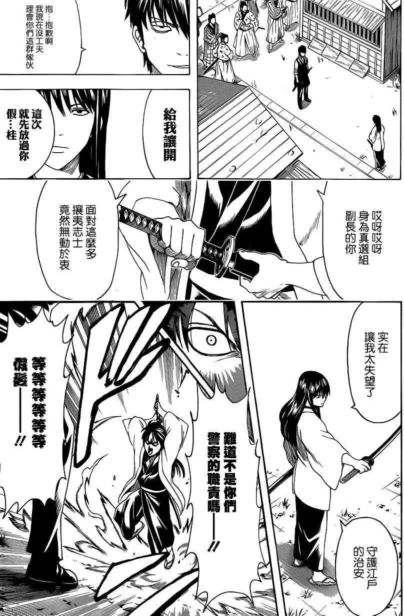 🍜银魂Gintama 第472回 第13页