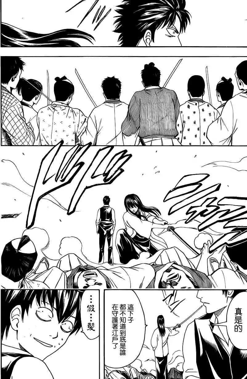 🍜银魂Gintama 第472回 第14页