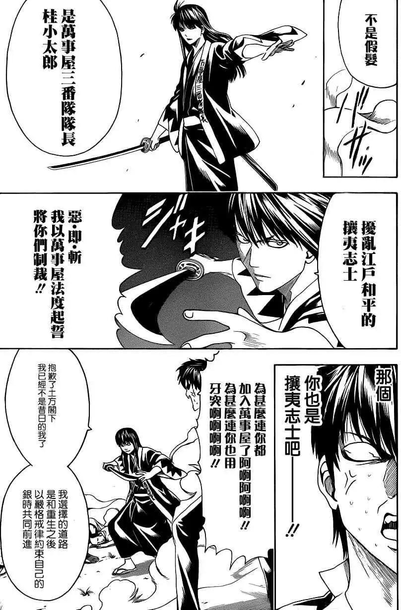 🍜银魂Gintama 第472回 第15页