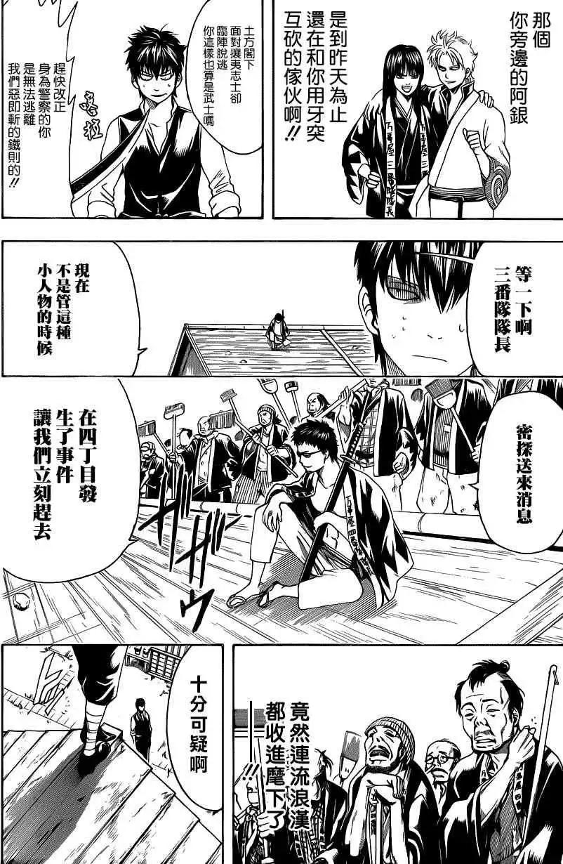 🍜银魂Gintama 第472回 第16页