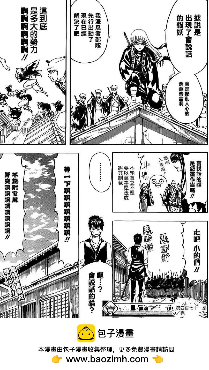 🍜银魂Gintama 第472回 第17页