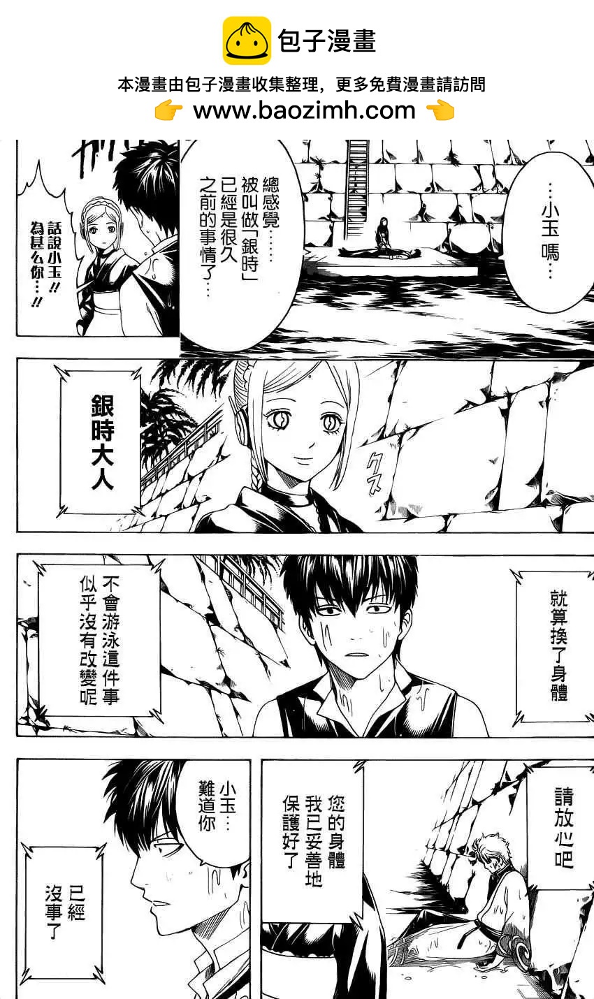 🍜银魂Gintama 第472回 第2页