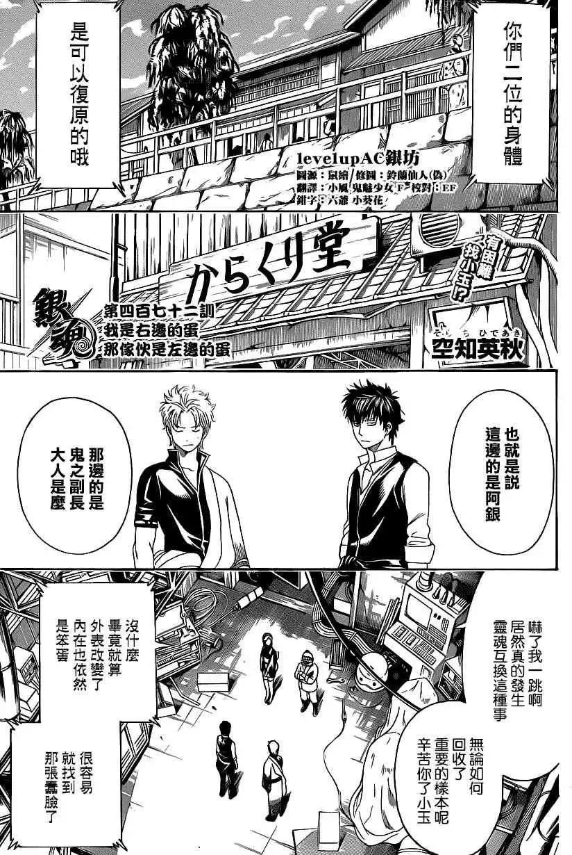 🍜银魂Gintama 第472回 第3页
