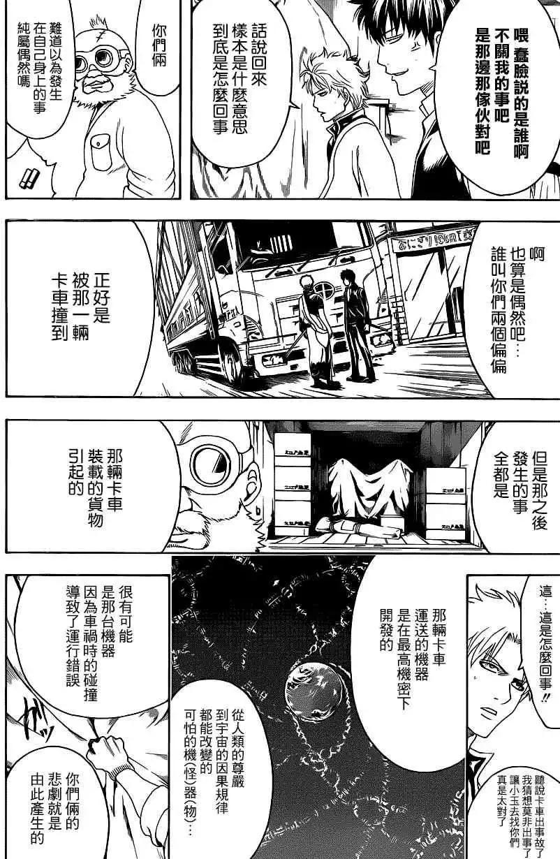 🍜银魂Gintama 第472回 第4页