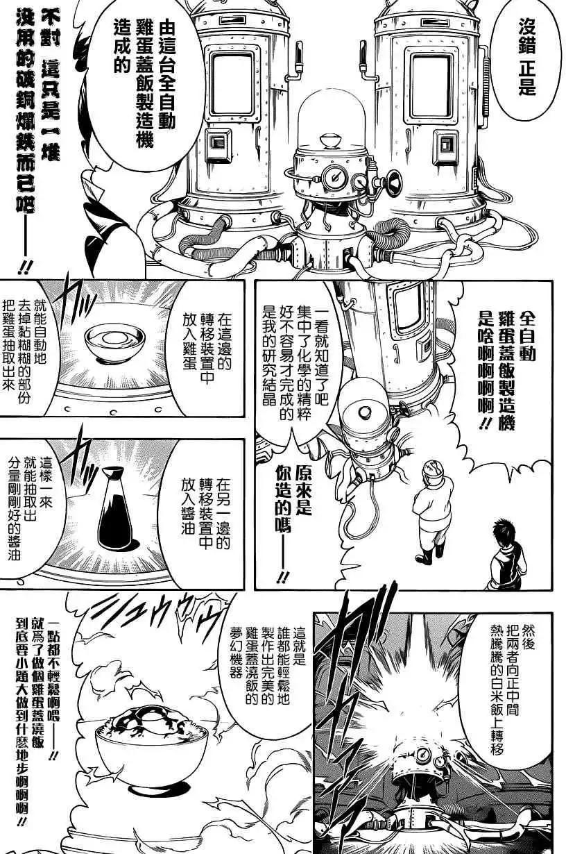 🍜银魂Gintama 第472回 第5页