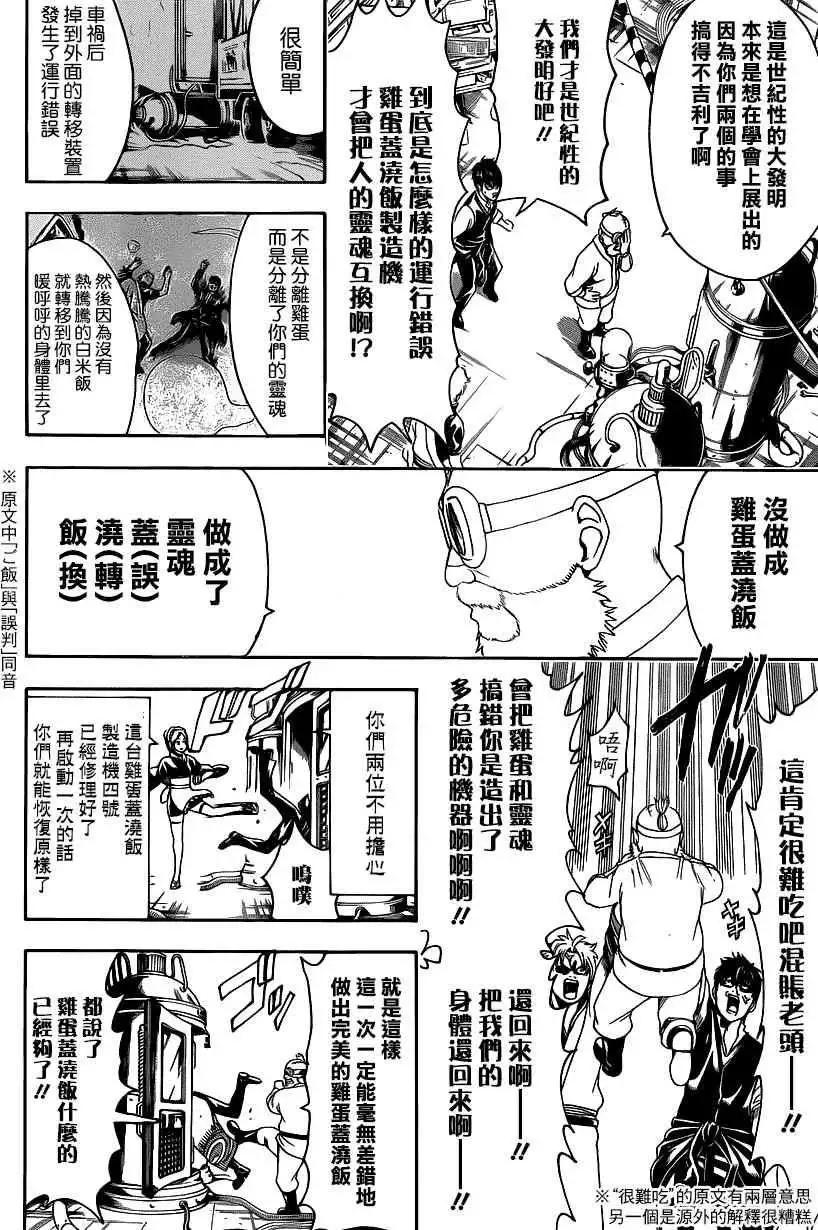 🍜银魂Gintama 第472回 第6页