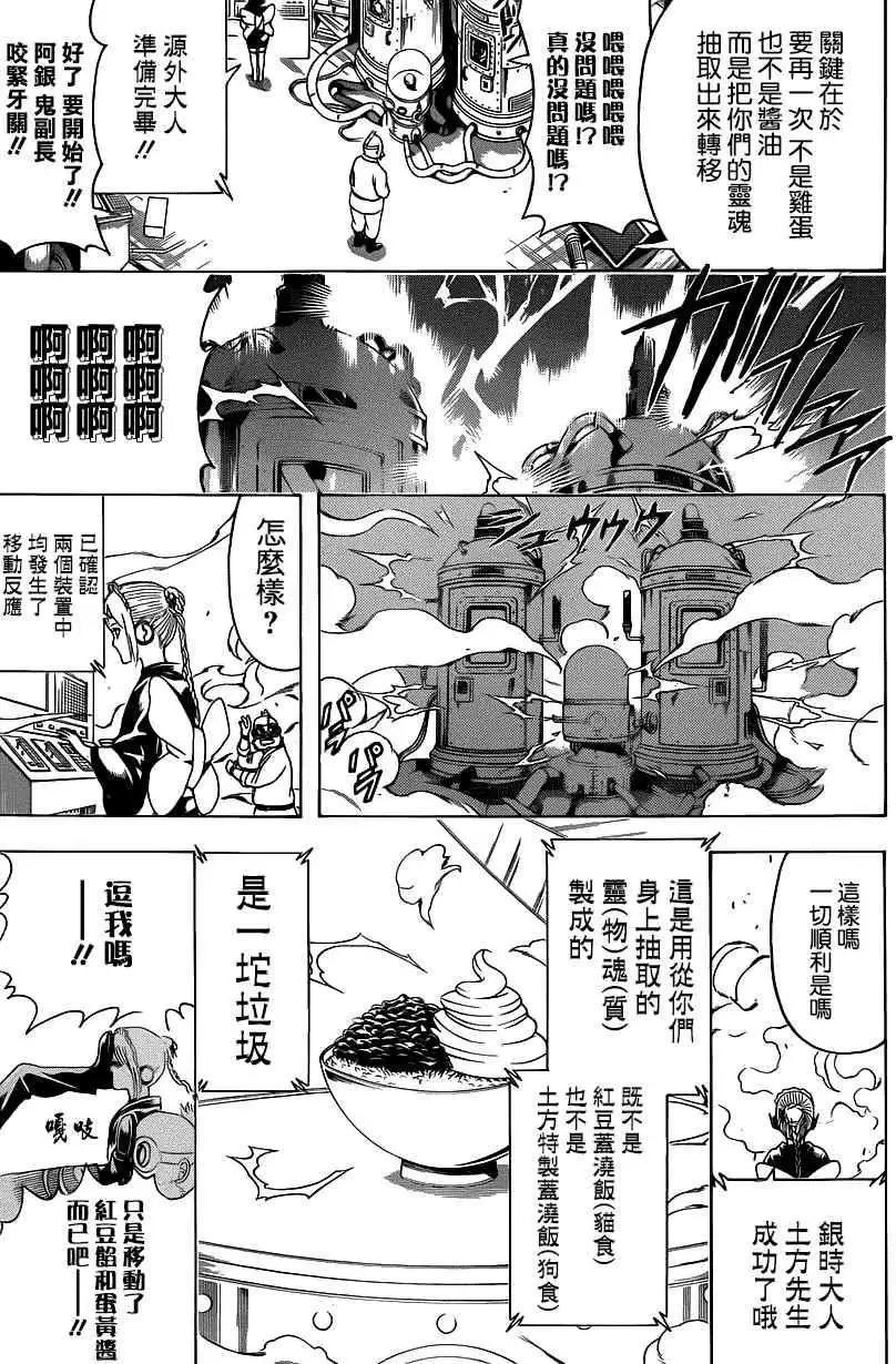 🍜银魂Gintama 第472回 第7页