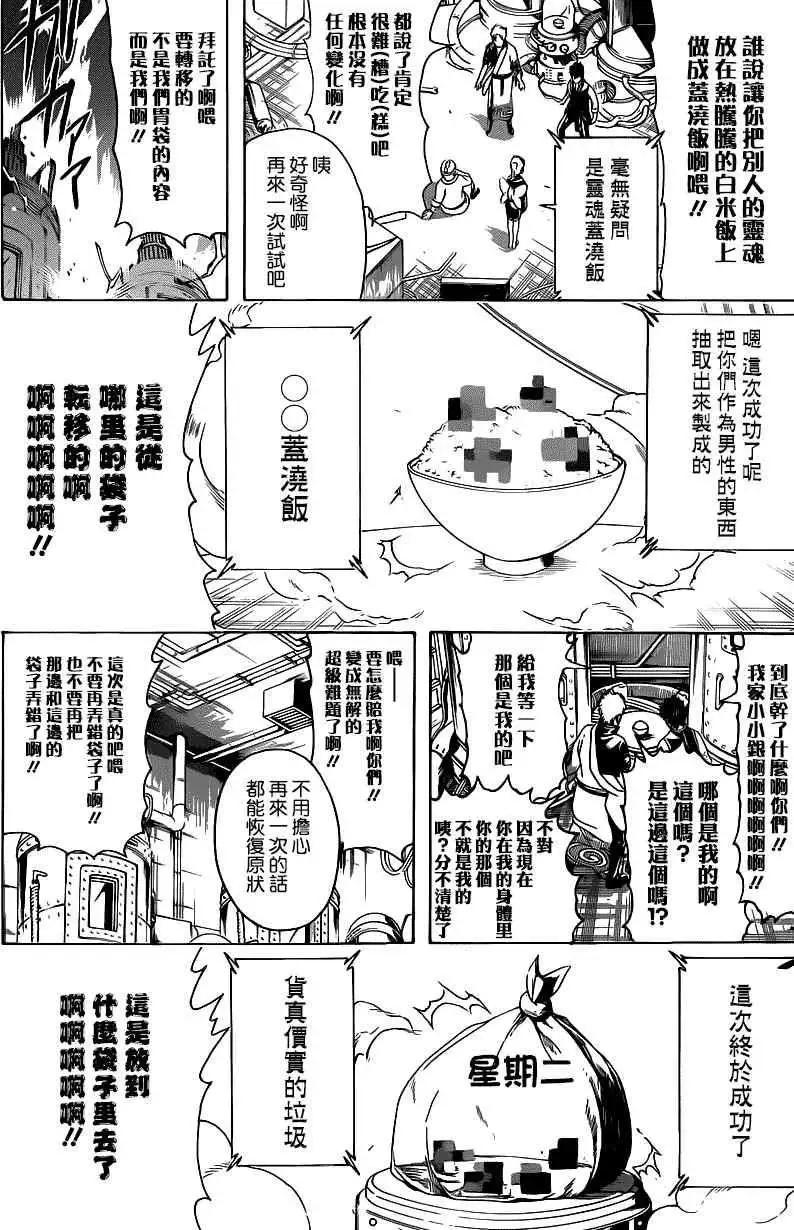 🍜银魂Gintama 第472回 第8页