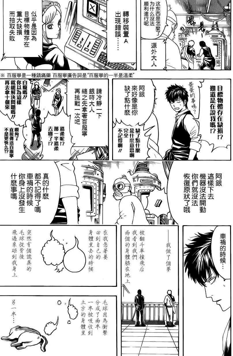 🍜银魂Gintama 第472回 第9页