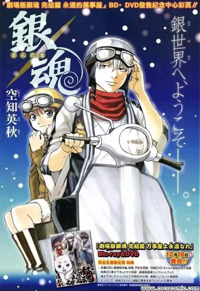 🍜银魂Gintama 第474回 第1页
