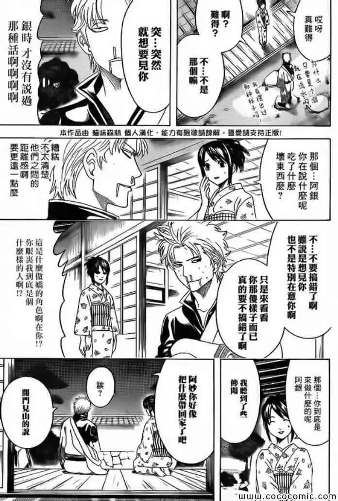 🍜银魂Gintama 第474回 第10页