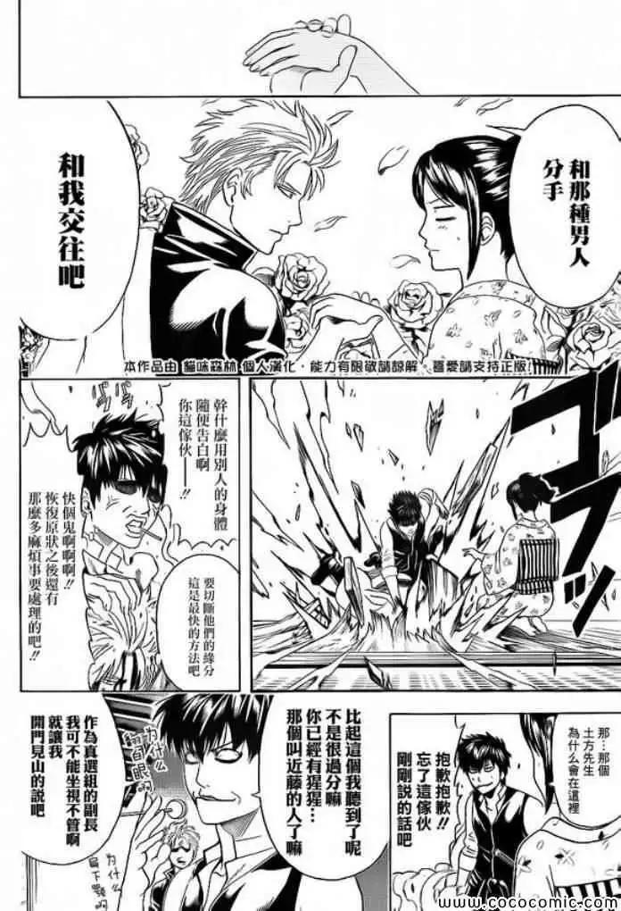🍜银魂Gintama 第474回 第11页