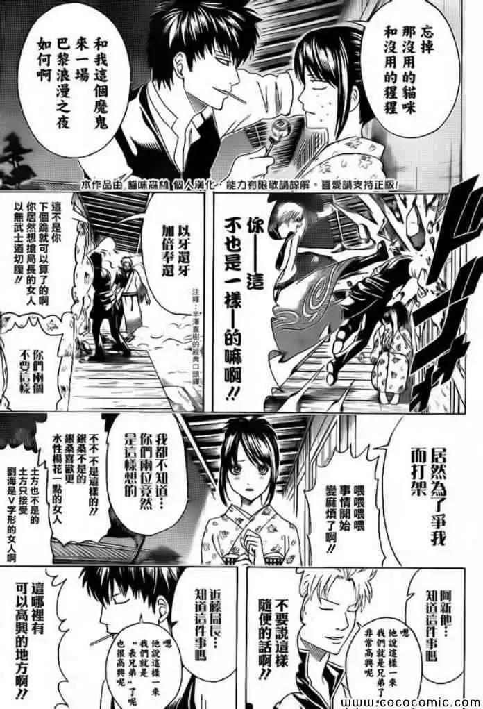 🍜银魂Gintama 第474回 第12页