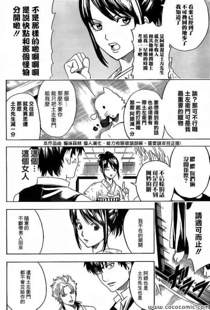 🍜银魂Gintama 第474回 第13页