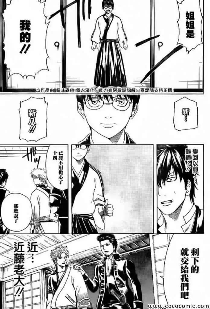 🍜银魂Gintama 第474回 第14页