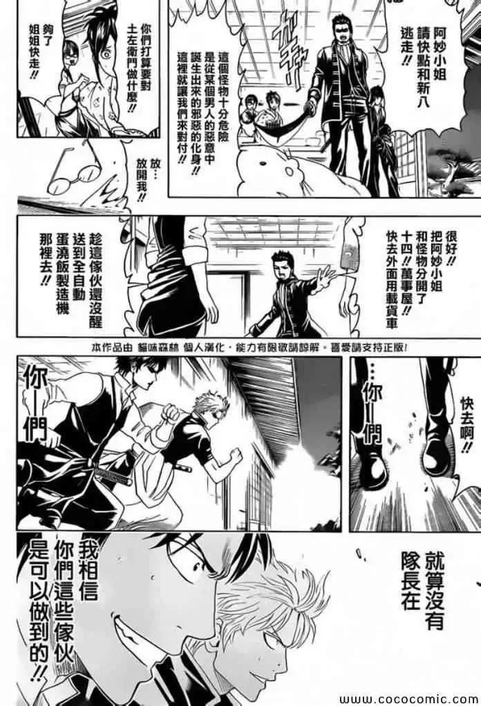 🍜银魂Gintama 第474回 第15页