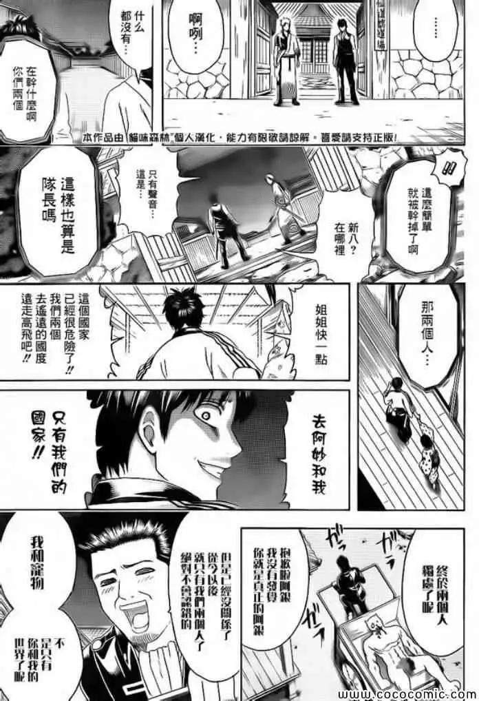 🍜银魂Gintama 第474回 第16页