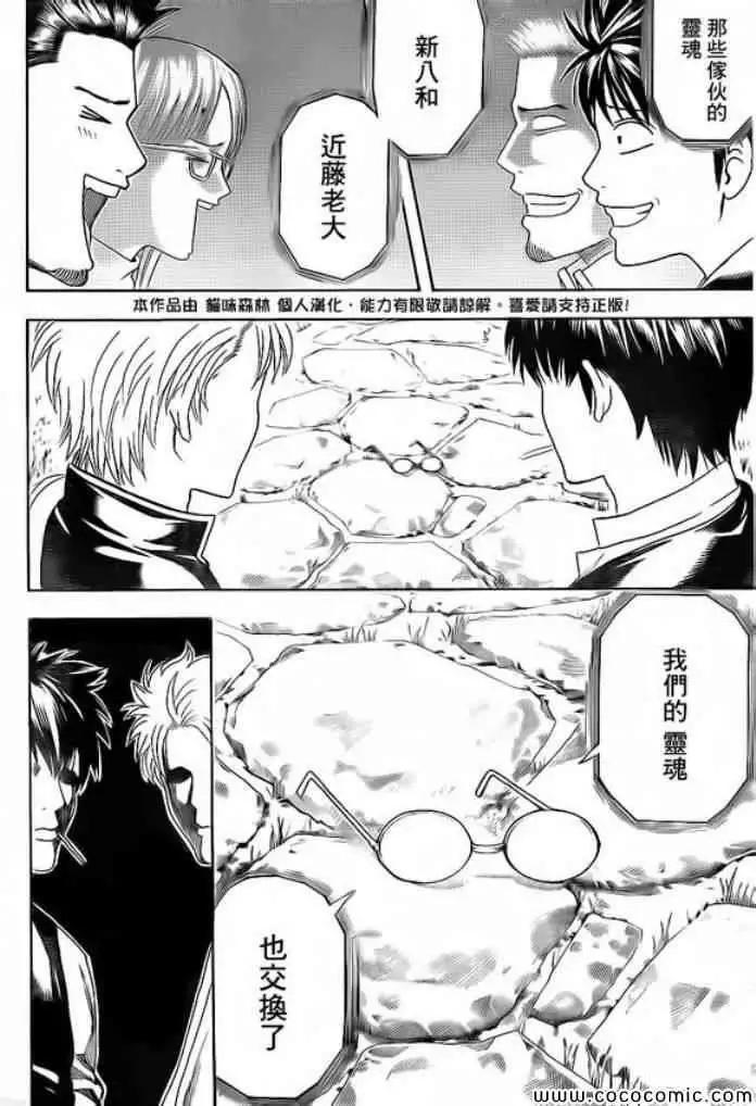 🍜银魂Gintama 第474回 第17页