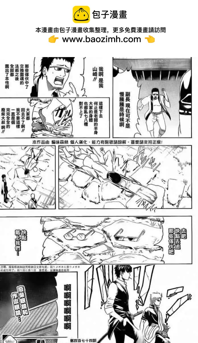 🍜银魂Gintama 第474回 第18页