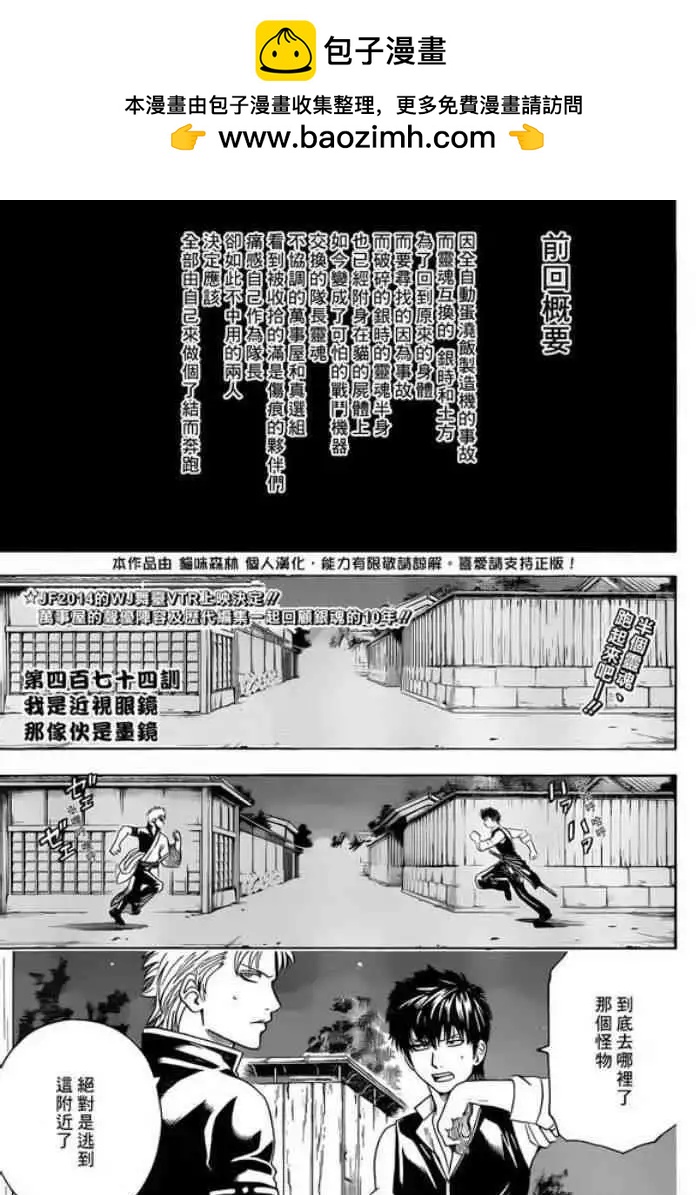 🍜银魂Gintama 第474回 第2页